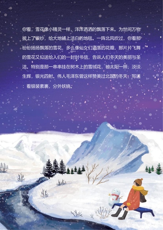 唯美冬天雪景1 (15)冬天雪景信纸模板word模板